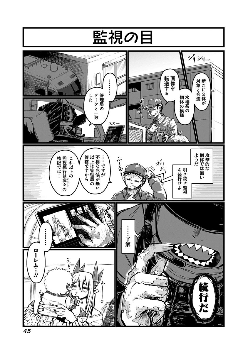 Musuko ga Kawaikute Shikataganai Mazoku no Hahaoya Chapter 56 8ページ