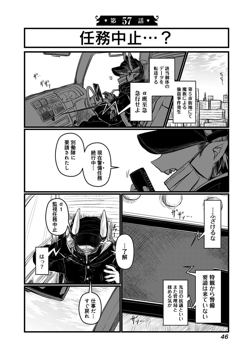 Musuko ga Kawaikute Shikataganai Mazoku no Hahaoya Chapter 57 1ページ