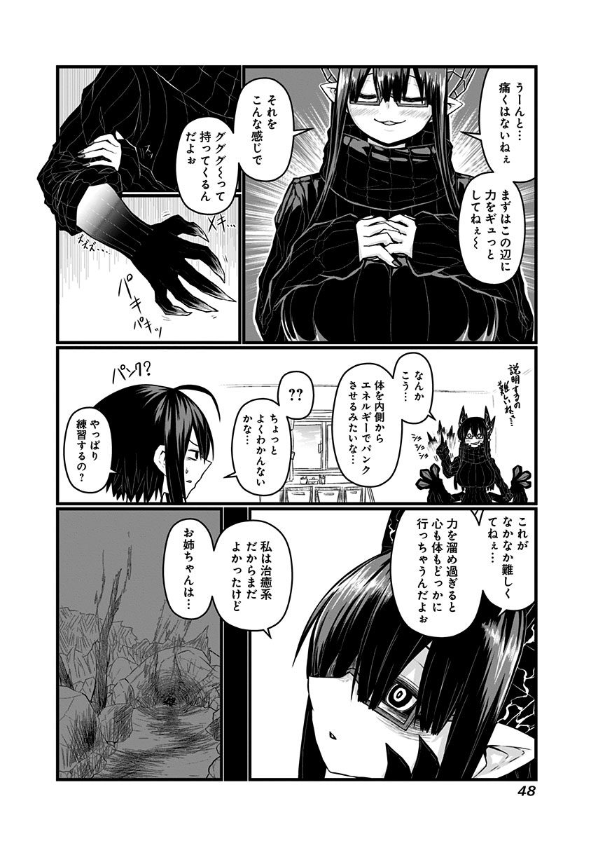 Musuko ga Kawaikute Shikataganai Mazoku no Hahaoya Chapter 57 3ページ