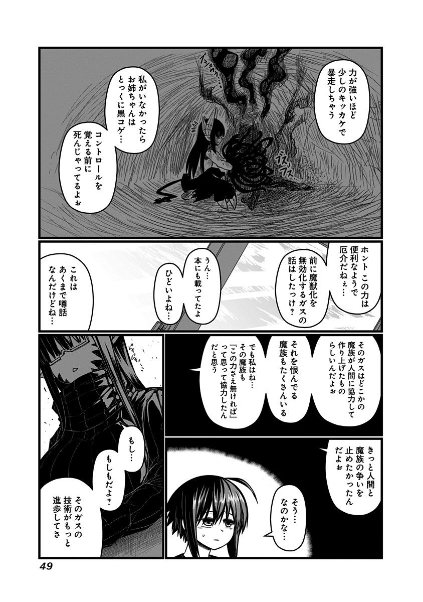 Musuko ga Kawaikute Shikataganai Mazoku no Hahaoya Chapter 57 4ページ