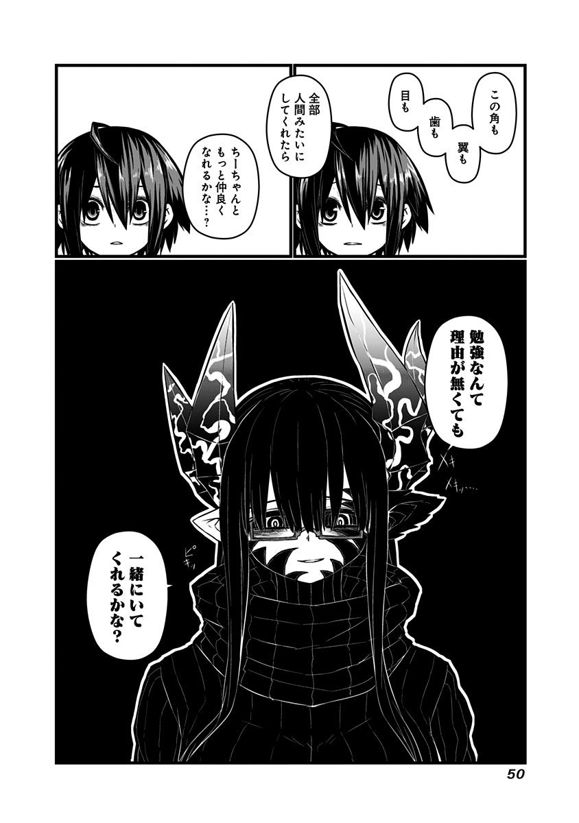 Musuko ga Kawaikute Shikataganai Mazoku no Hahaoya Chapter 57 5ページ