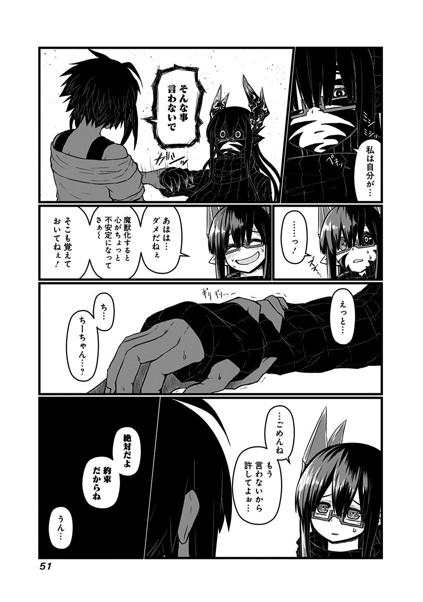 Musuko ga Kawaikute Shikataganai Mazoku no Hahaoya Chapter 57 6ページ