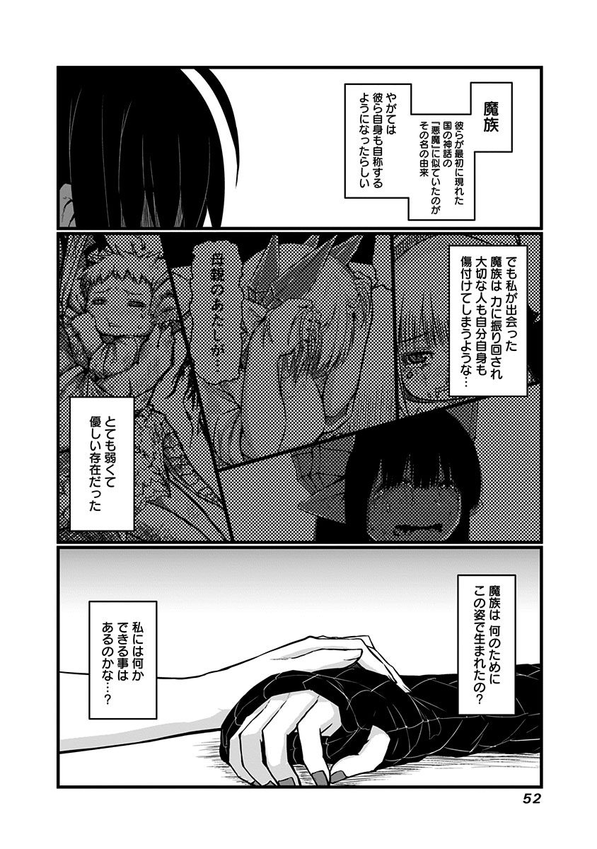 Musuko ga Kawaikute Shikataganai Mazoku no Hahaoya Chapter 57 7ページ