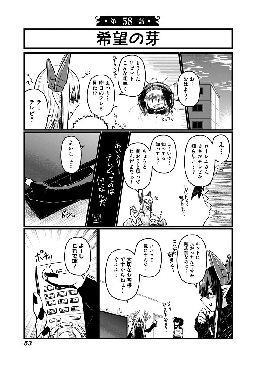 Musuko ga Kawaikute Shikataganai Mazoku no Hahaoya Chapter 58 1ページ