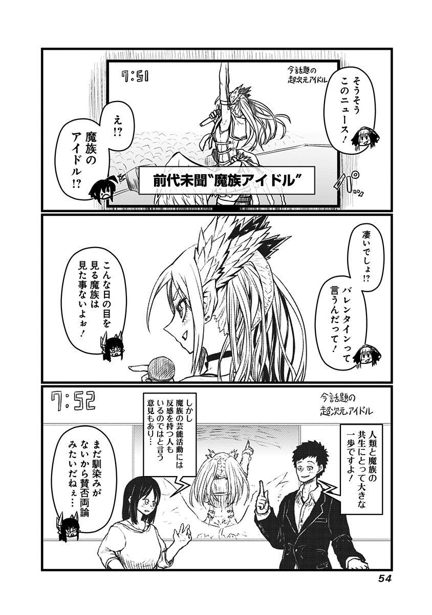 Musuko ga Kawaikute Shikataganai Mazoku no Hahaoya Chapter 58 2ページ