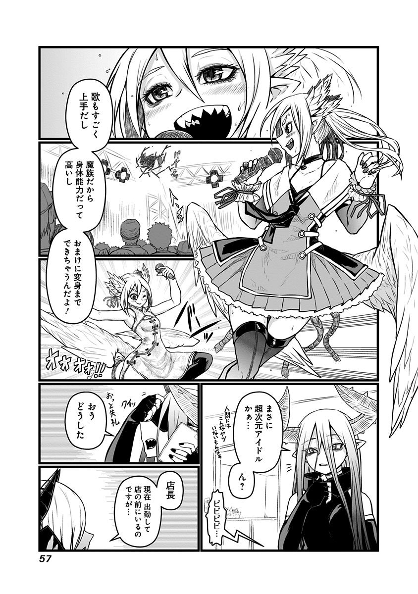 Musuko ga Kawaikute Shikataganai Mazoku no Hahaoya Chapter 58 5ページ