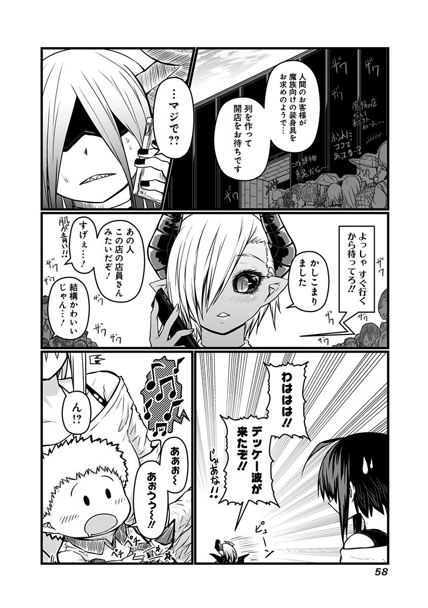 Musuko ga Kawaikute Shikataganai Mazoku no Hahaoya Chapter 58 6ページ