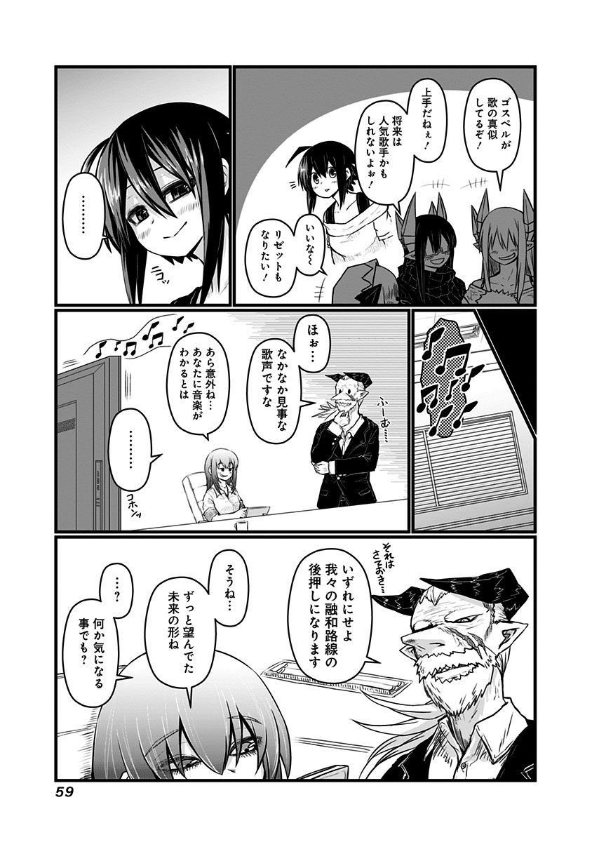 Musuko ga Kawaikute Shikataganai Mazoku no Hahaoya Chapter 58 7ページ