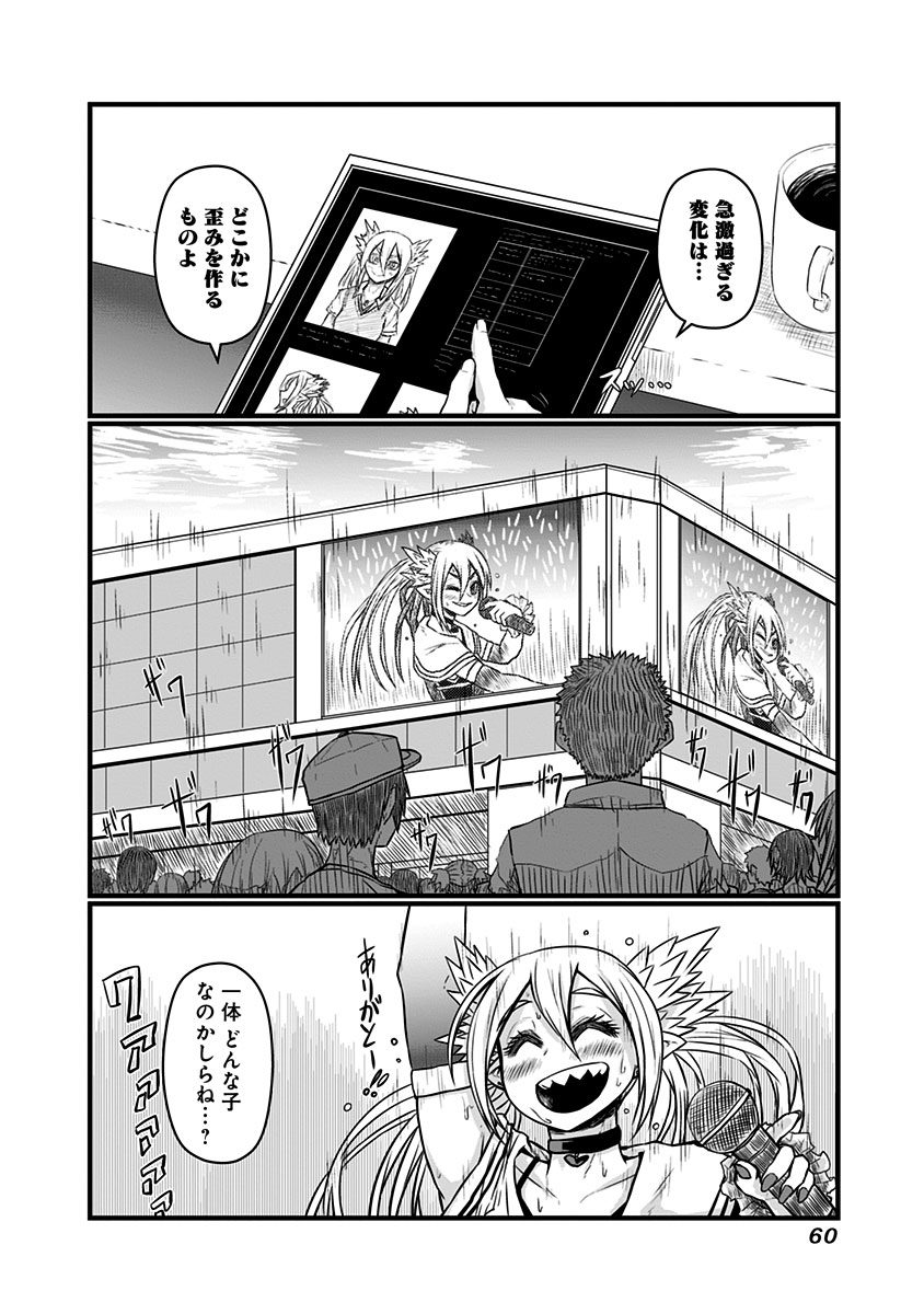 Musuko ga Kawaikute Shikataganai Mazoku no Hahaoya Chapter 58 8ページ