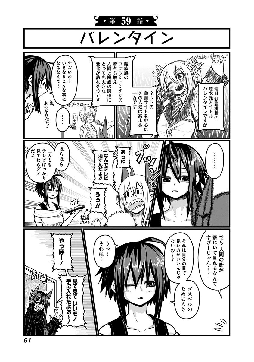 Musuko ga Kawaikute Shikataganai Mazoku no Hahaoya Chapter 59 1ページ