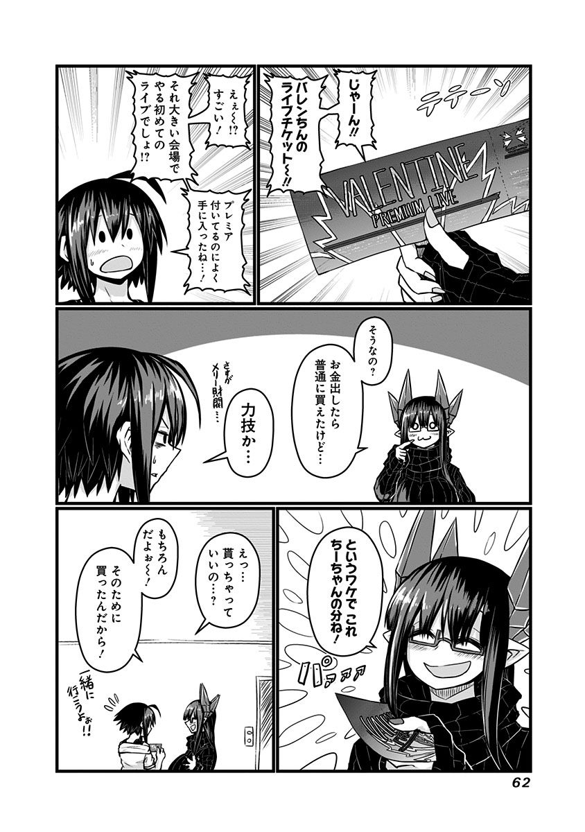 Musuko ga Kawaikute Shikataganai Mazoku no Hahaoya Chapter 59 2ページ