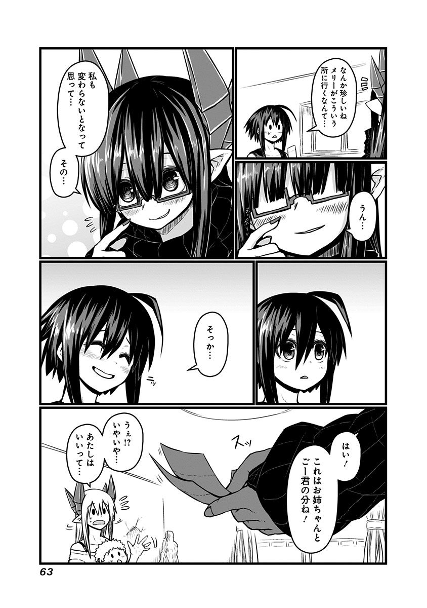 Musuko ga Kawaikute Shikataganai Mazoku no Hahaoya Chapter 59 3ページ