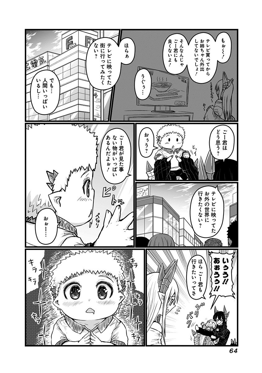 Musuko ga Kawaikute Shikataganai Mazoku no Hahaoya Chapter 59 4ページ