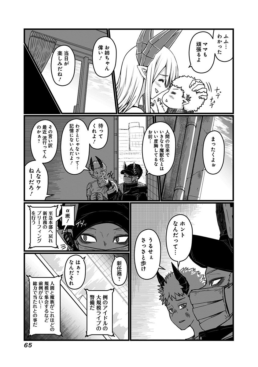 Musuko ga Kawaikute Shikataganai Mazoku no Hahaoya Chapter 59 5ページ