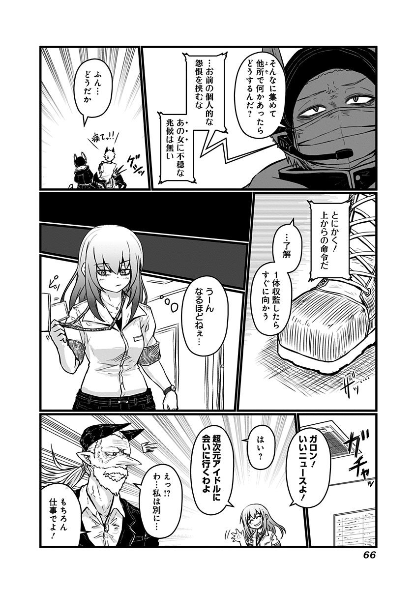 Musuko ga Kawaikute Shikataganai Mazoku no Hahaoya Chapter 59 6ページ