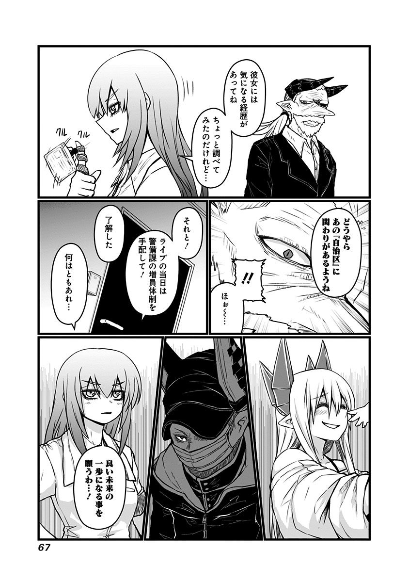 Musuko ga Kawaikute Shikataganai Mazoku no Hahaoya Chapter 59 7ページ