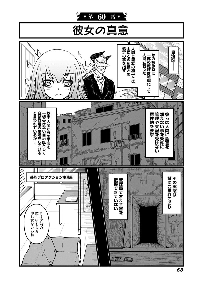 Musuko ga Kawaikute Shikataganai Mazoku no Hahaoya Chapter 60 1ページ