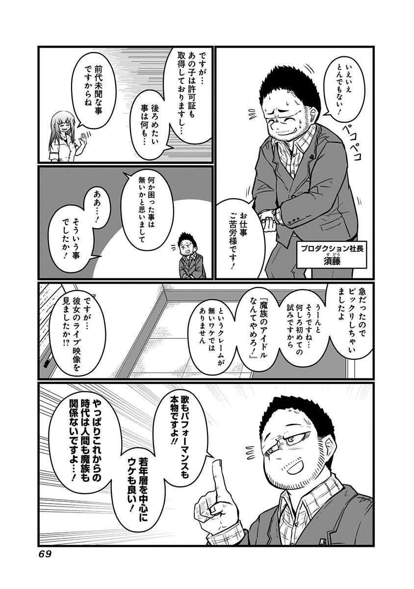 Musuko ga Kawaikute Shikataganai Mazoku no Hahaoya Chapter 60 2ページ