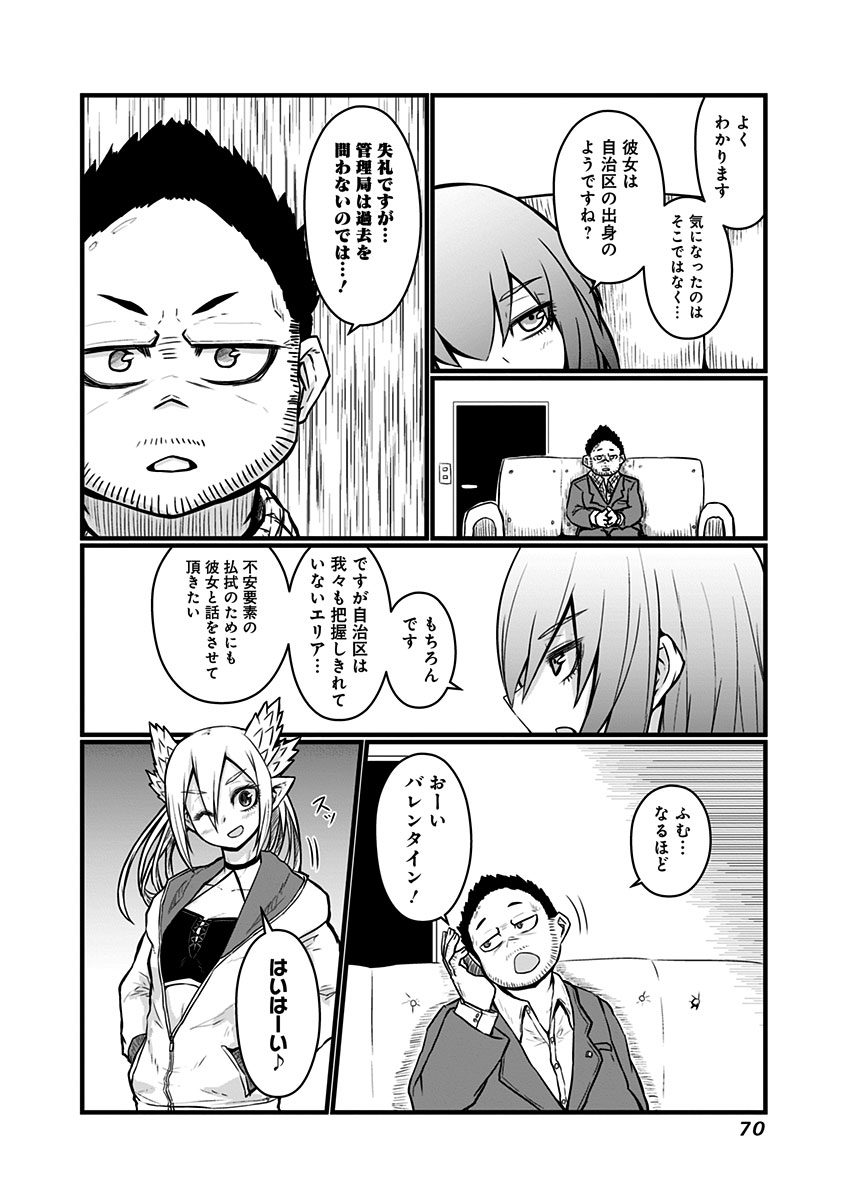 Musuko ga Kawaikute Shikataganai Mazoku no Hahaoya Chapter 60 3ページ