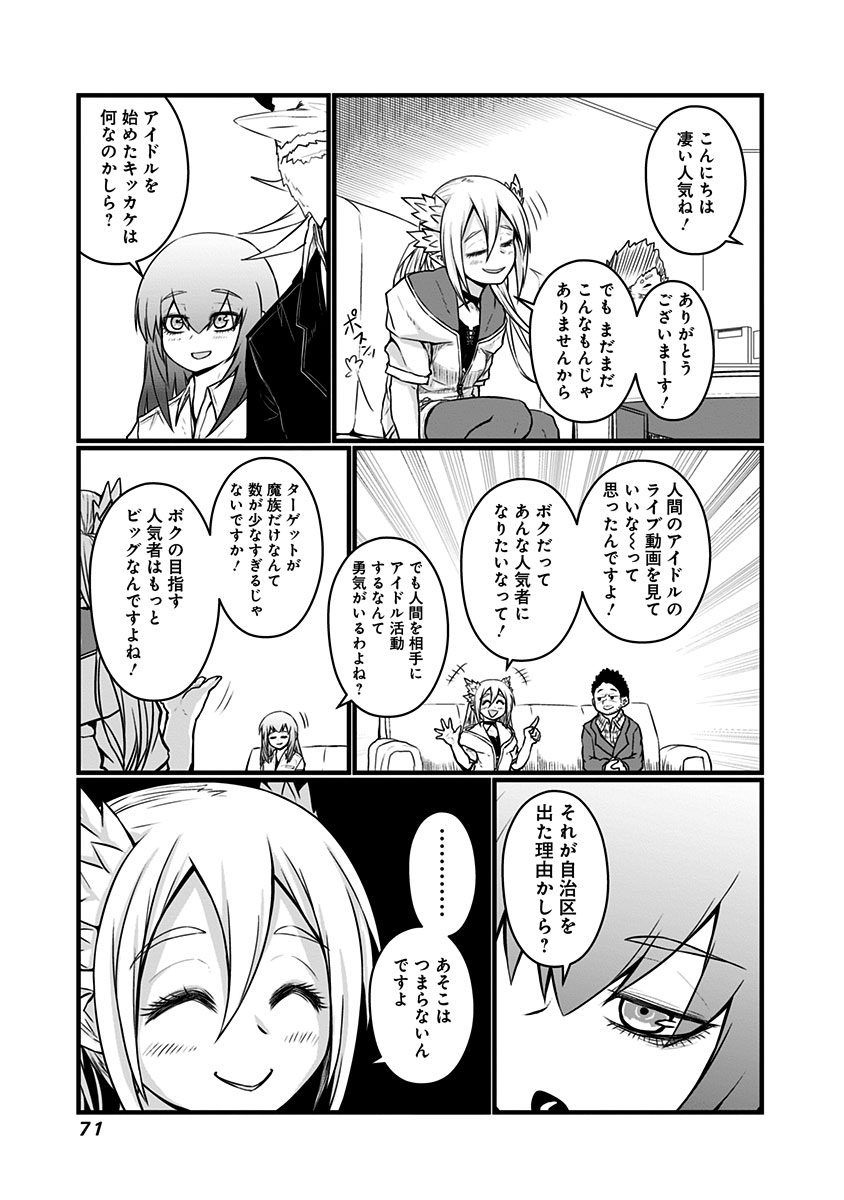 Musuko ga Kawaikute Shikataganai Mazoku no Hahaoya Chapter 60 4ページ