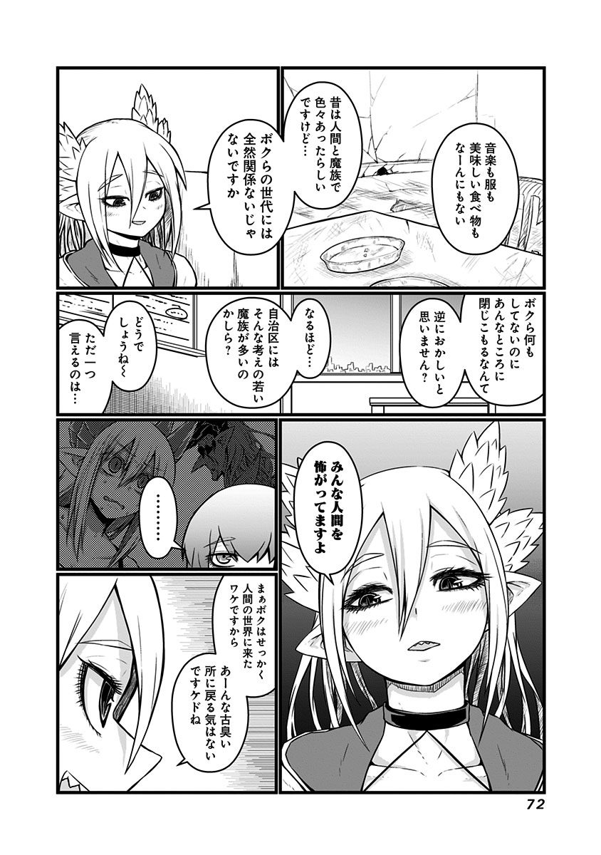 Musuko ga Kawaikute Shikataganai Mazoku no Hahaoya Chapter 60 5ページ