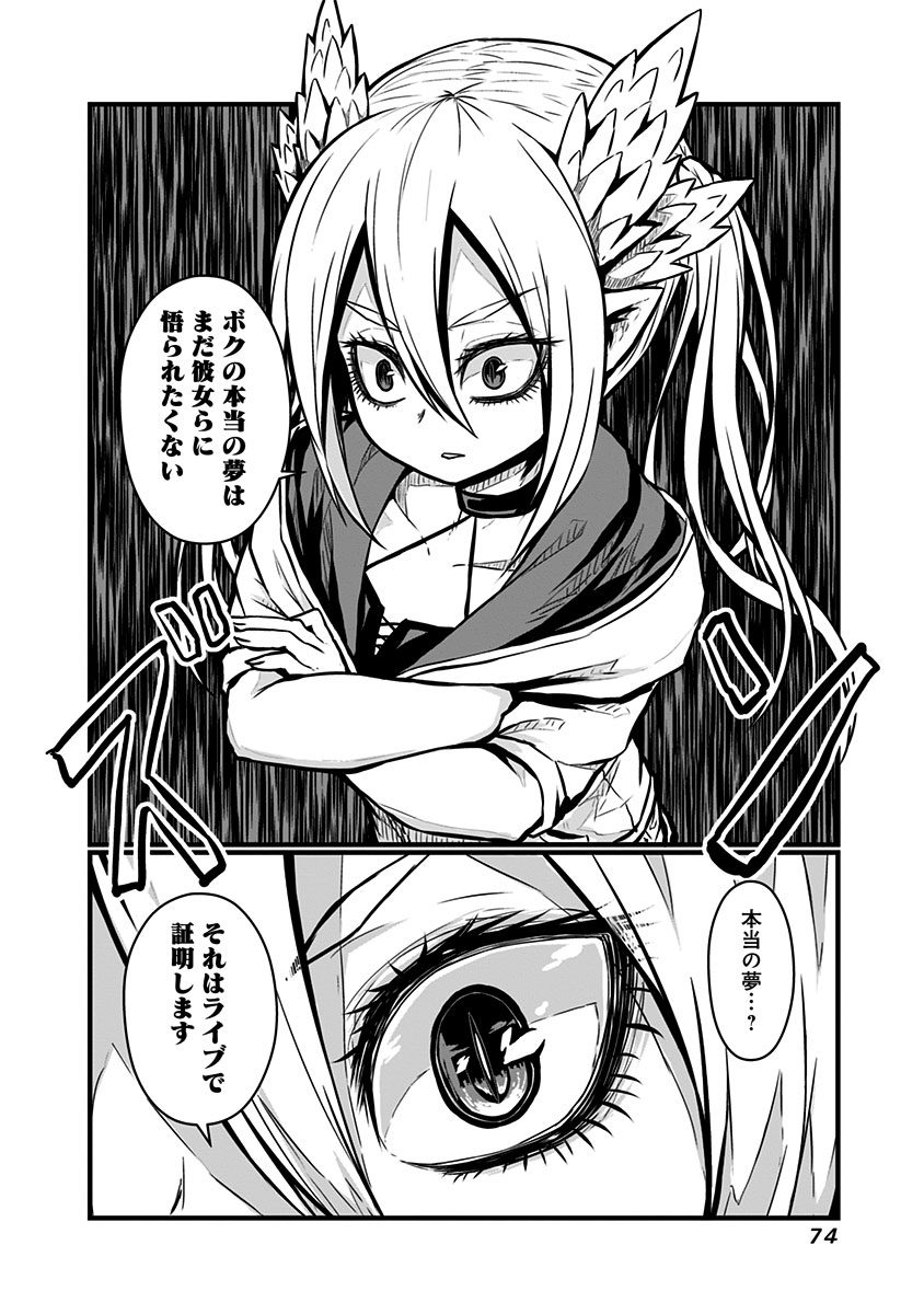 Musuko ga Kawaikute Shikataganai Mazoku no Hahaoya Chapter 60 7ページ