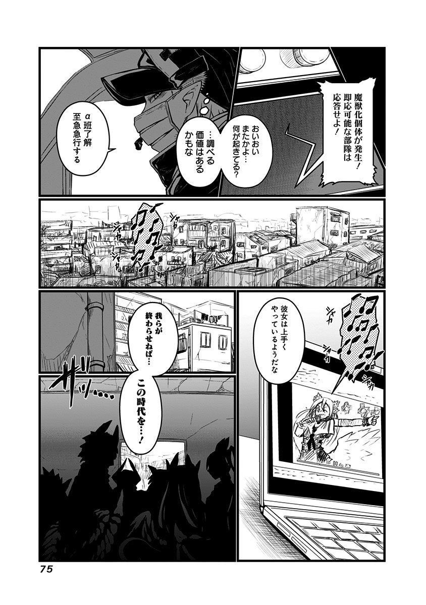 Musuko ga Kawaikute Shikataganai Mazoku no Hahaoya Chapter 60 8ページ