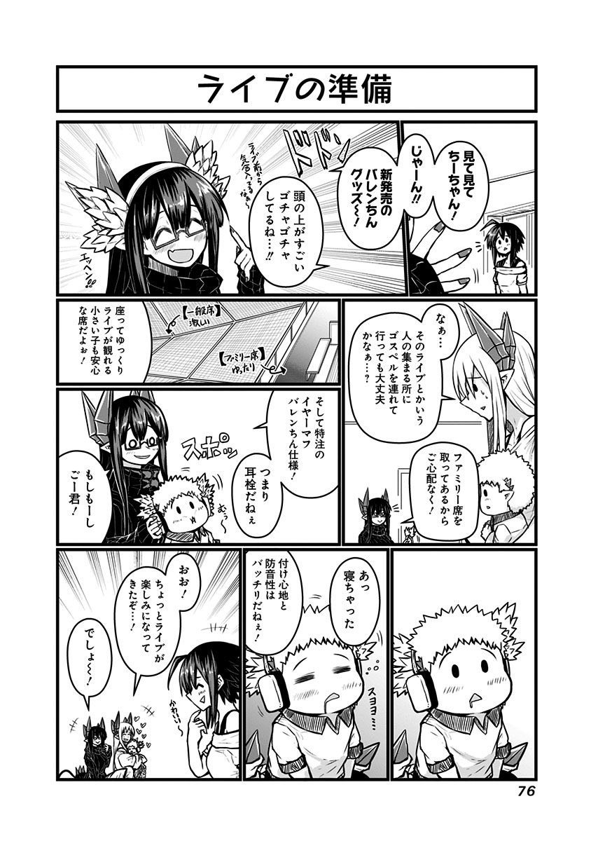 Musuko ga Kawaikute Shikataganai Mazoku no Hahaoya Chapter 60 9ページ