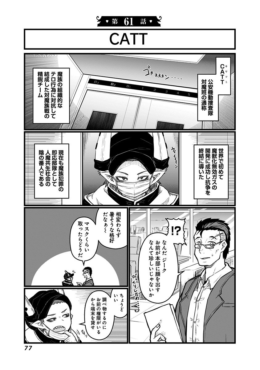 Musuko ga Kawaikute Shikataganai Mazoku no Hahaoya Chapter 61 1ページ