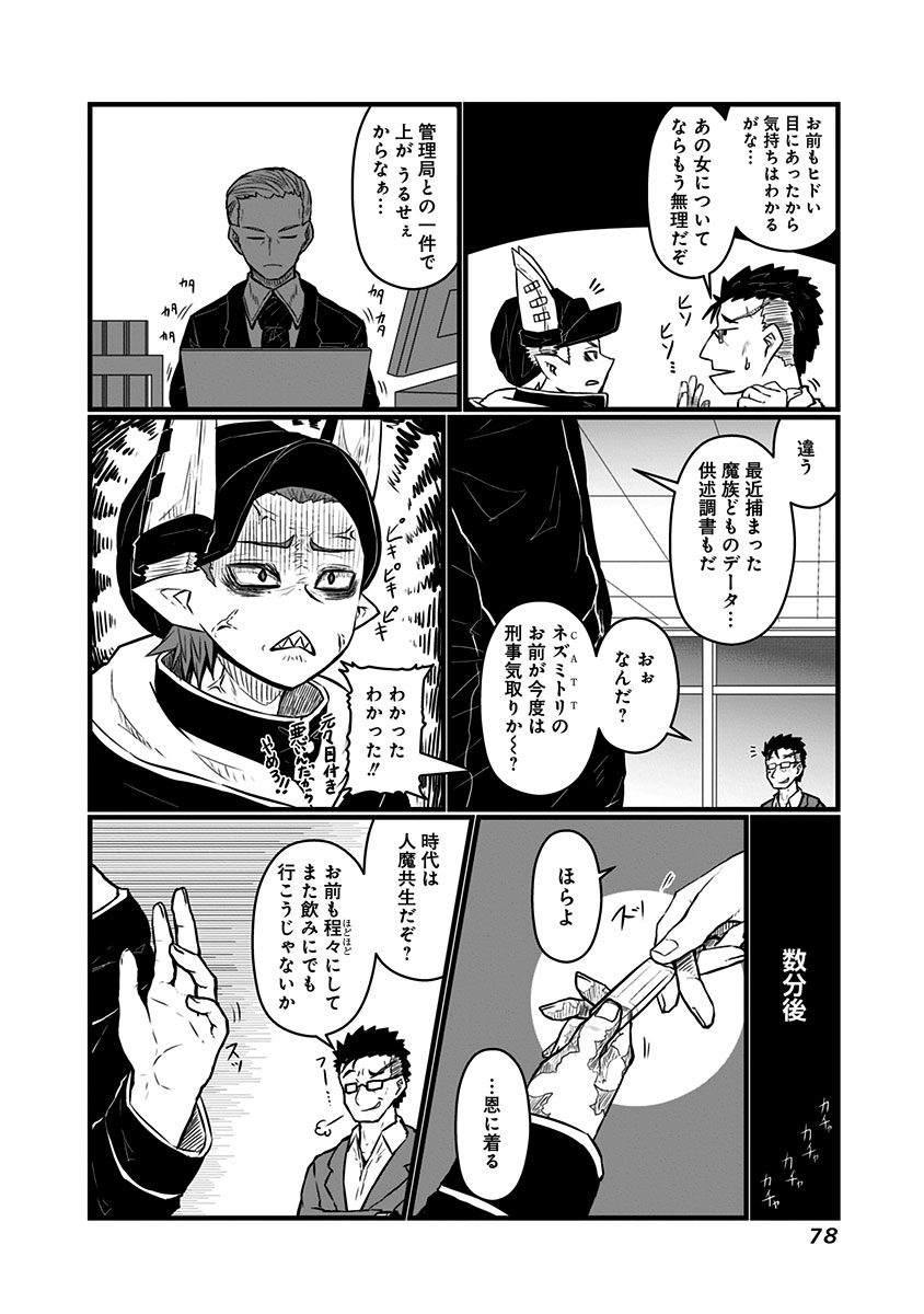 Musuko ga Kawaikute Shikataganai Mazoku no Hahaoya Chapter 61 2ページ