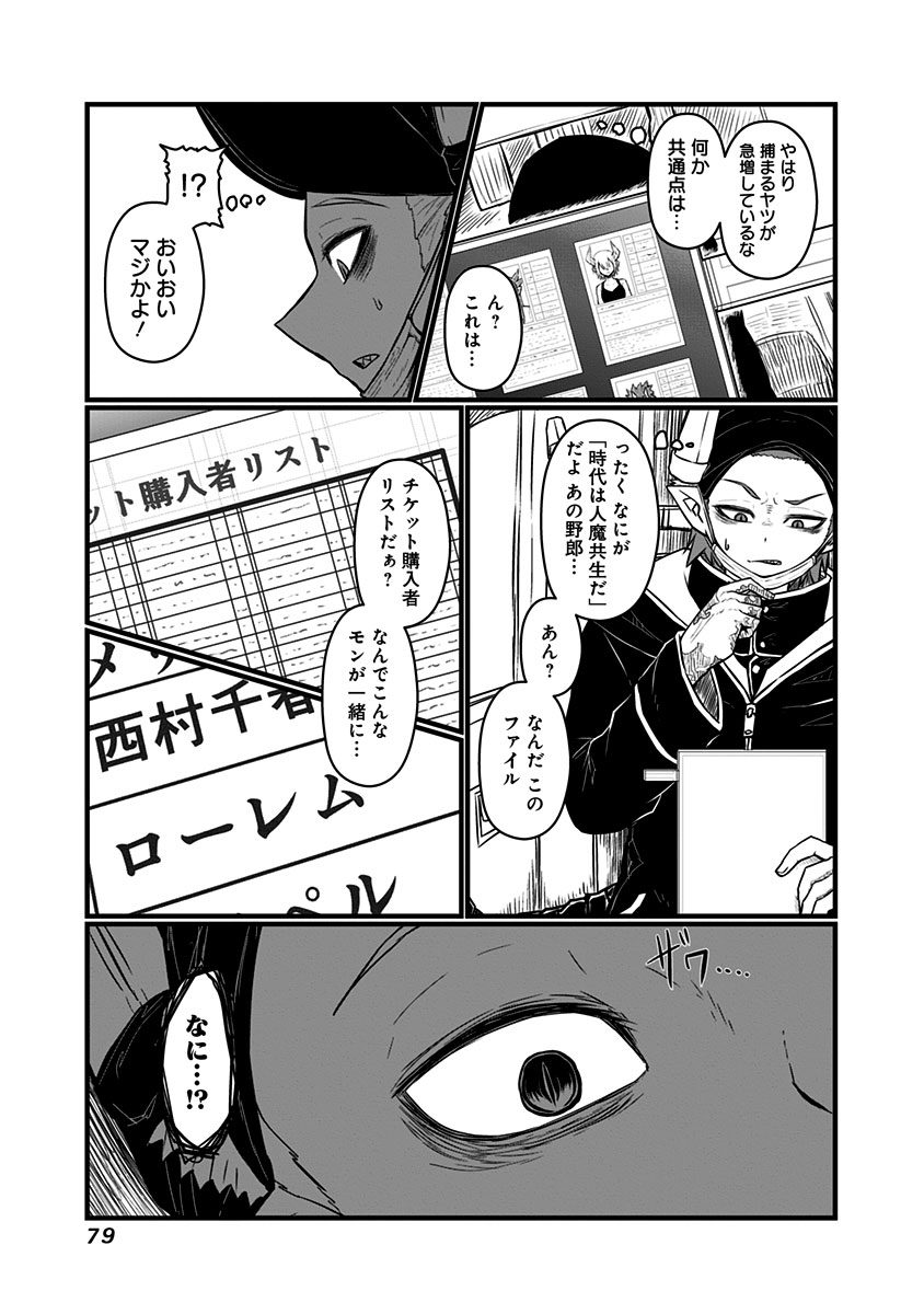 Musuko ga Kawaikute Shikataganai Mazoku no Hahaoya Chapter 61 3ページ