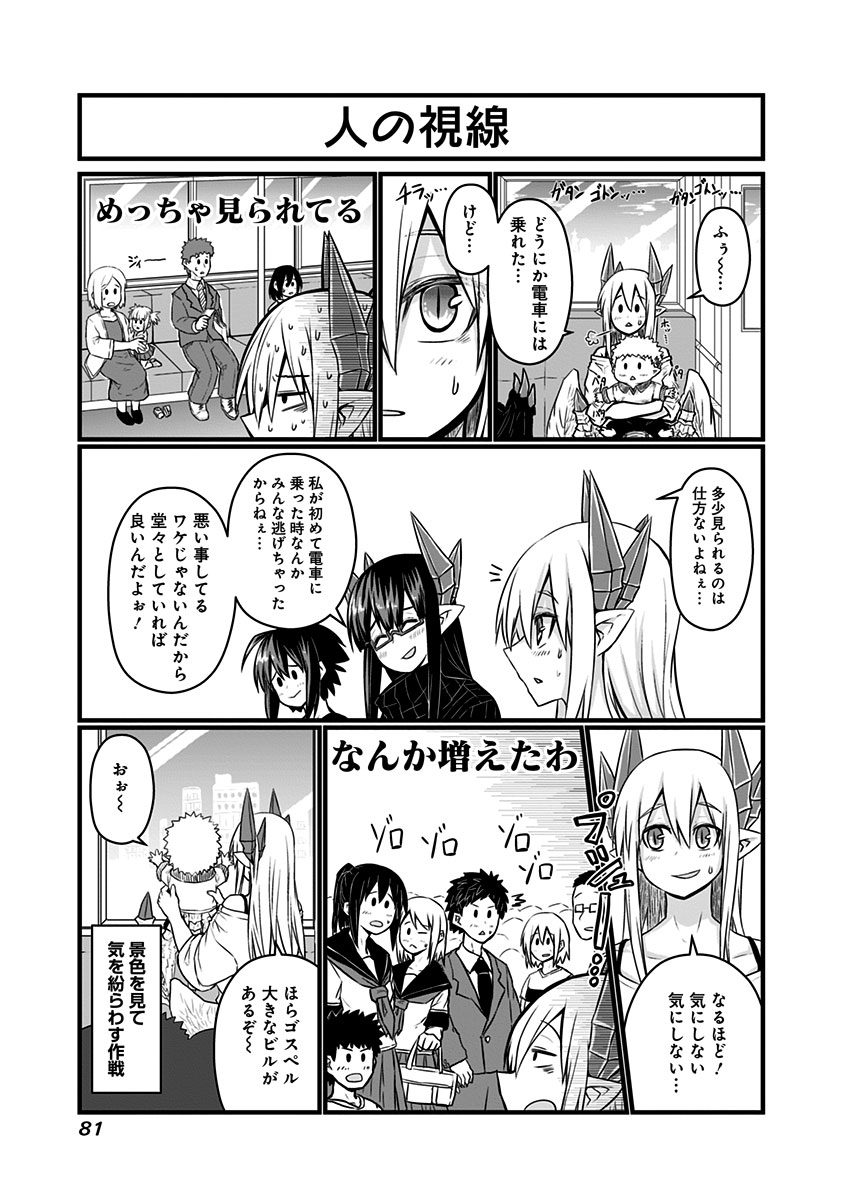 Musuko ga Kawaikute Shikataganai Mazoku no Hahaoya Chapter 61 5ページ
