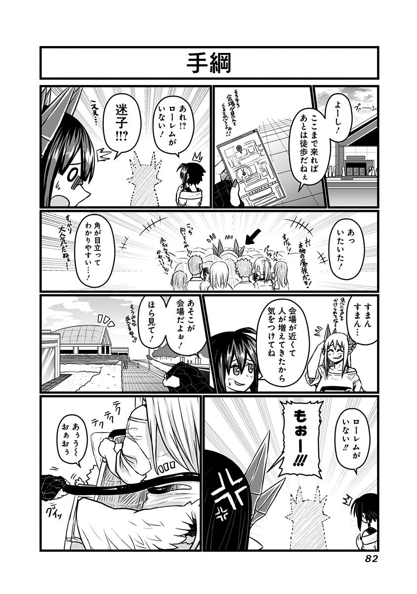 Musuko ga Kawaikute Shikataganai Mazoku no Hahaoya Chapter 61 6ページ