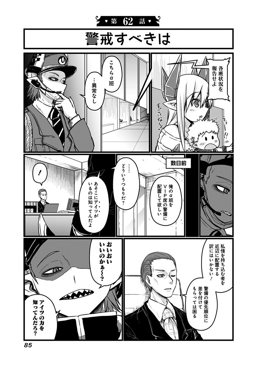 Musuko ga Kawaikute Shikataganai Mazoku no Hahaoya Chapter 62 1ページ