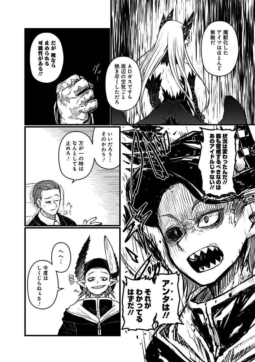 Musuko ga Kawaikute Shikataganai Mazoku no Hahaoya Chapter 62 2ページ