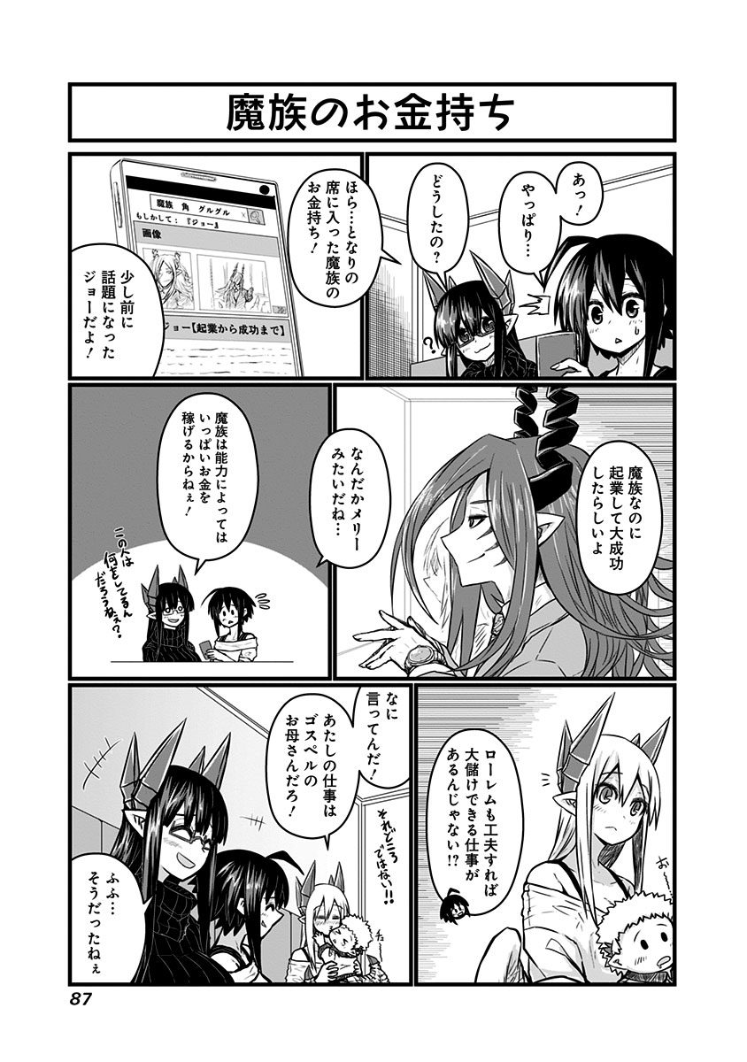 Musuko ga Kawaikute Shikataganai Mazoku no Hahaoya Chapter 62 3ページ