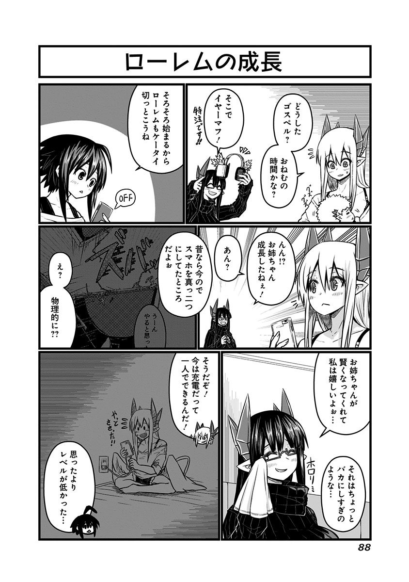 Musuko ga Kawaikute Shikataganai Mazoku no Hahaoya Chapter 62 4ページ