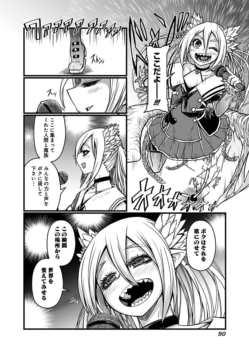 Musuko ga Kawaikute Shikataganai Mazoku no Hahaoya Chapter 62 6ページ