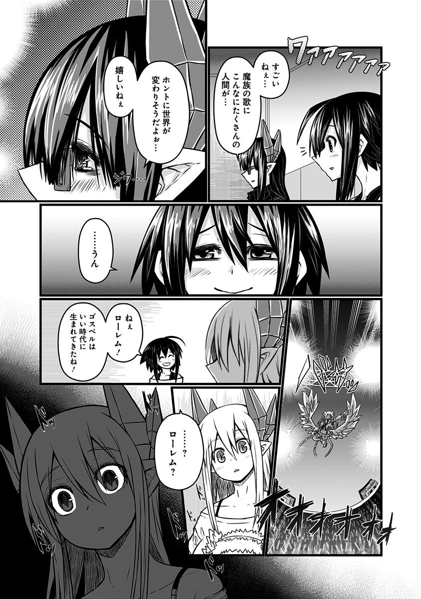 Musuko ga Kawaikute Shikataganai Mazoku no Hahaoya Chapter 62 8ページ