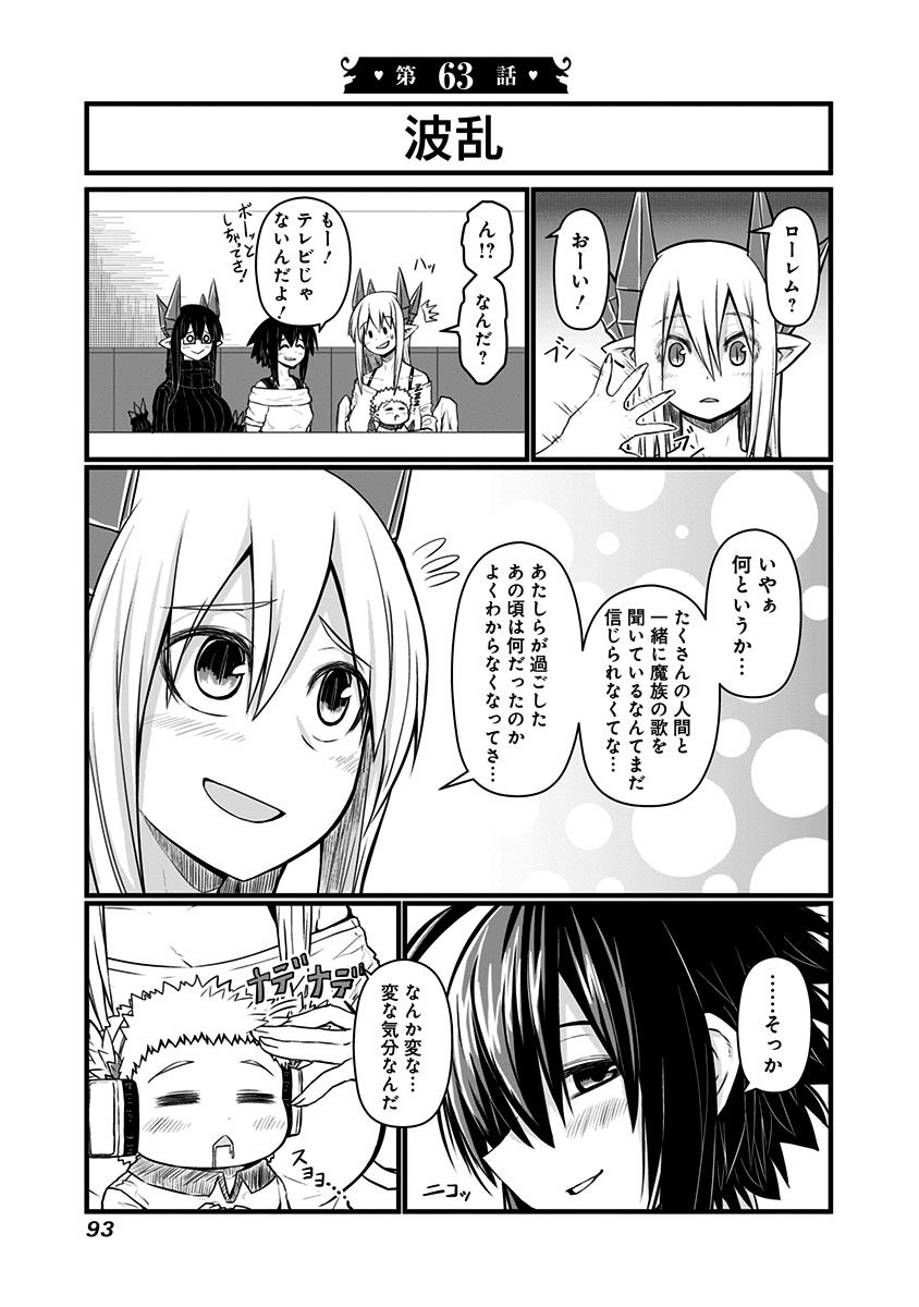 Musuko ga Kawaikute Shikataganai Mazoku no Hahaoya Chapter 63 1ページ