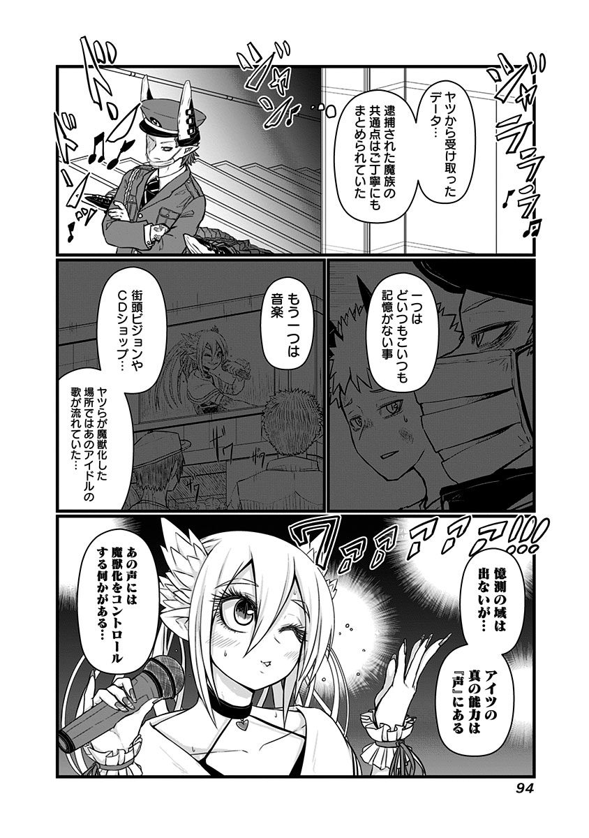 Musuko ga Kawaikute Shikataganai Mazoku no Hahaoya Chapter 63 2ページ