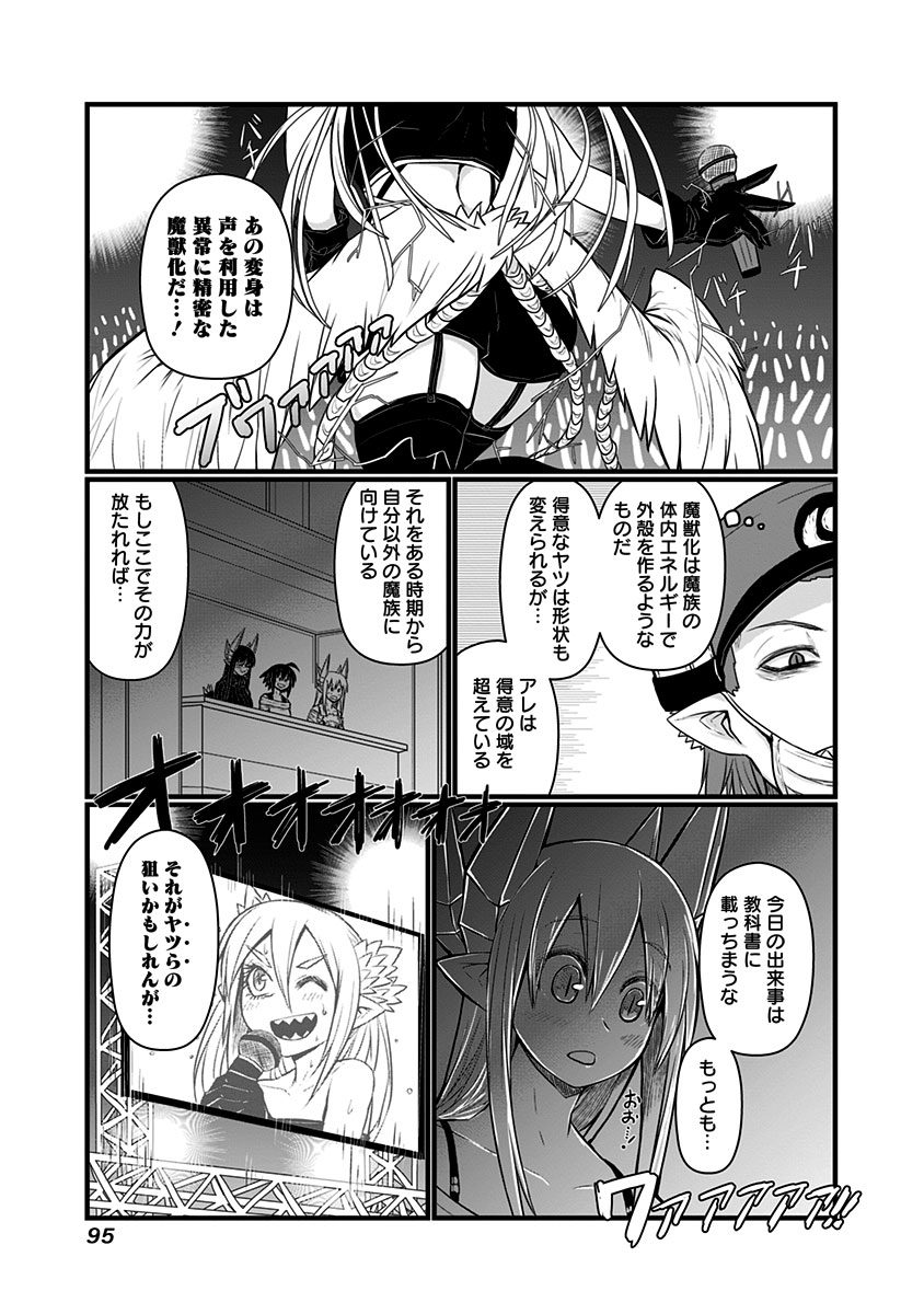Musuko ga Kawaikute Shikataganai Mazoku no Hahaoya Chapter 63 3ページ