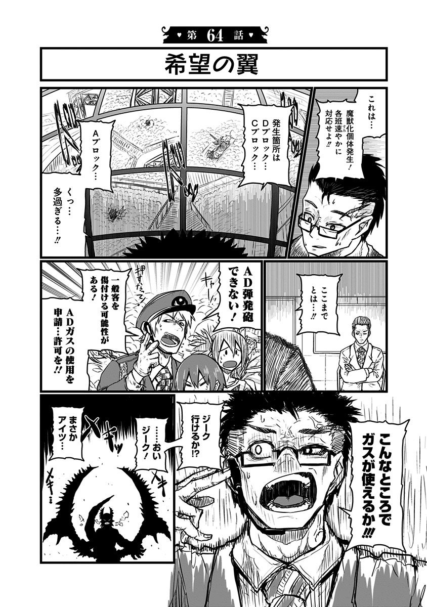 Musuko ga Kawaikute Shikataganai Mazoku no Hahaoya Chapter 64 1ページ