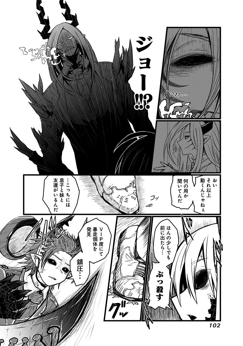 Musuko ga Kawaikute Shikataganai Mazoku no Hahaoya Chapter 64 3ページ