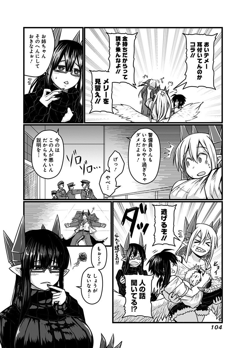 Musuko ga Kawaikute Shikataganai Mazoku no Hahaoya Chapter 64 5ページ