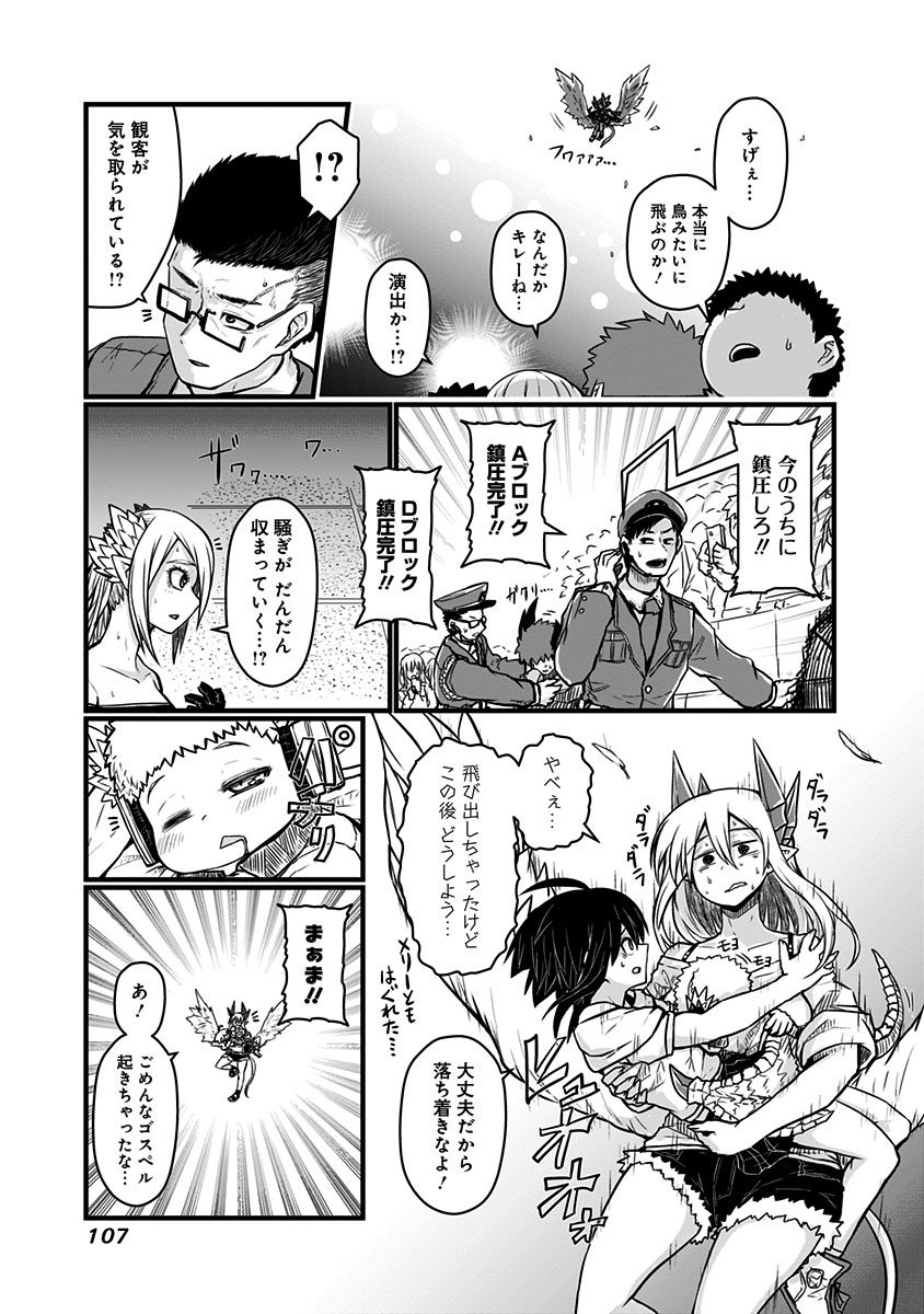 Musuko ga Kawaikute Shikataganai Mazoku no Hahaoya Chapter 64 8ページ