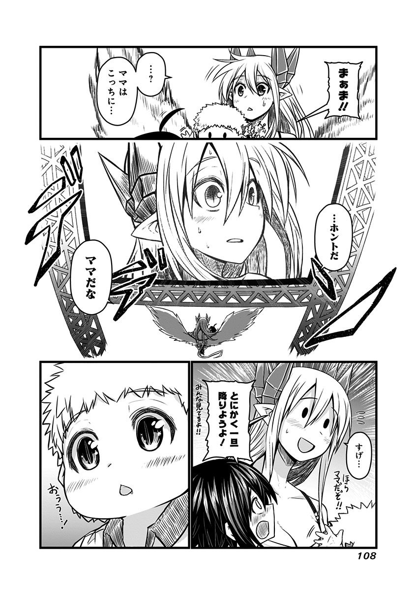 Musuko ga Kawaikute Shikataganai Mazoku no Hahaoya Chapter 64 9ページ