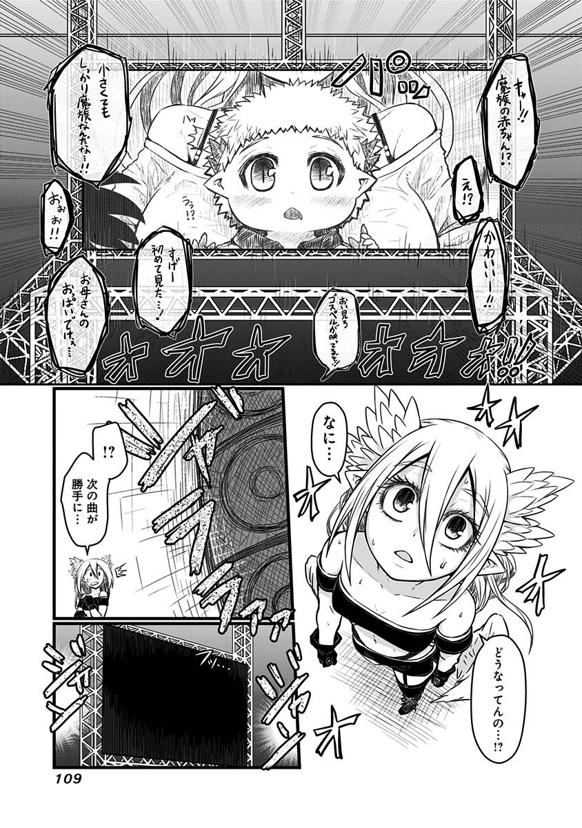 Musuko ga Kawaikute Shikataganai Mazoku no Hahaoya Chapter 64 10ページ
