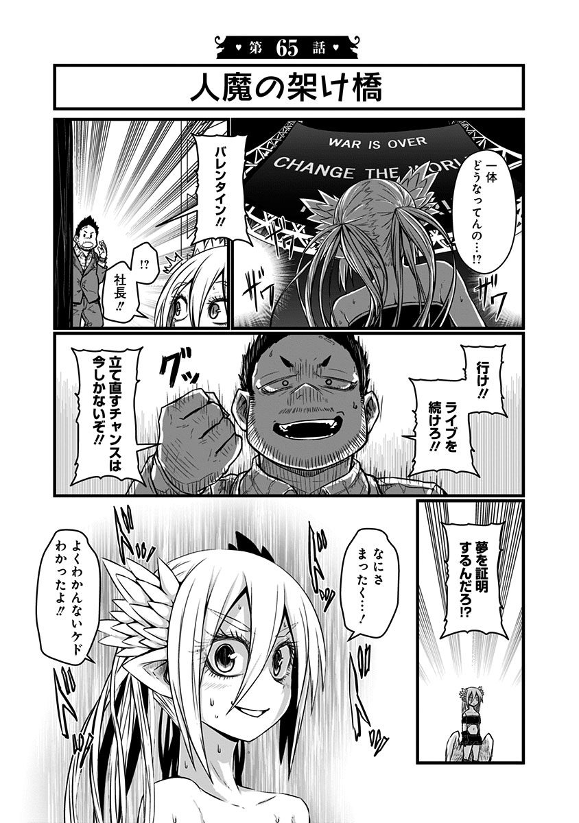 Musuko ga Kawaikute Shikataganai Mazoku no Hahaoya Chapter 65 1ページ