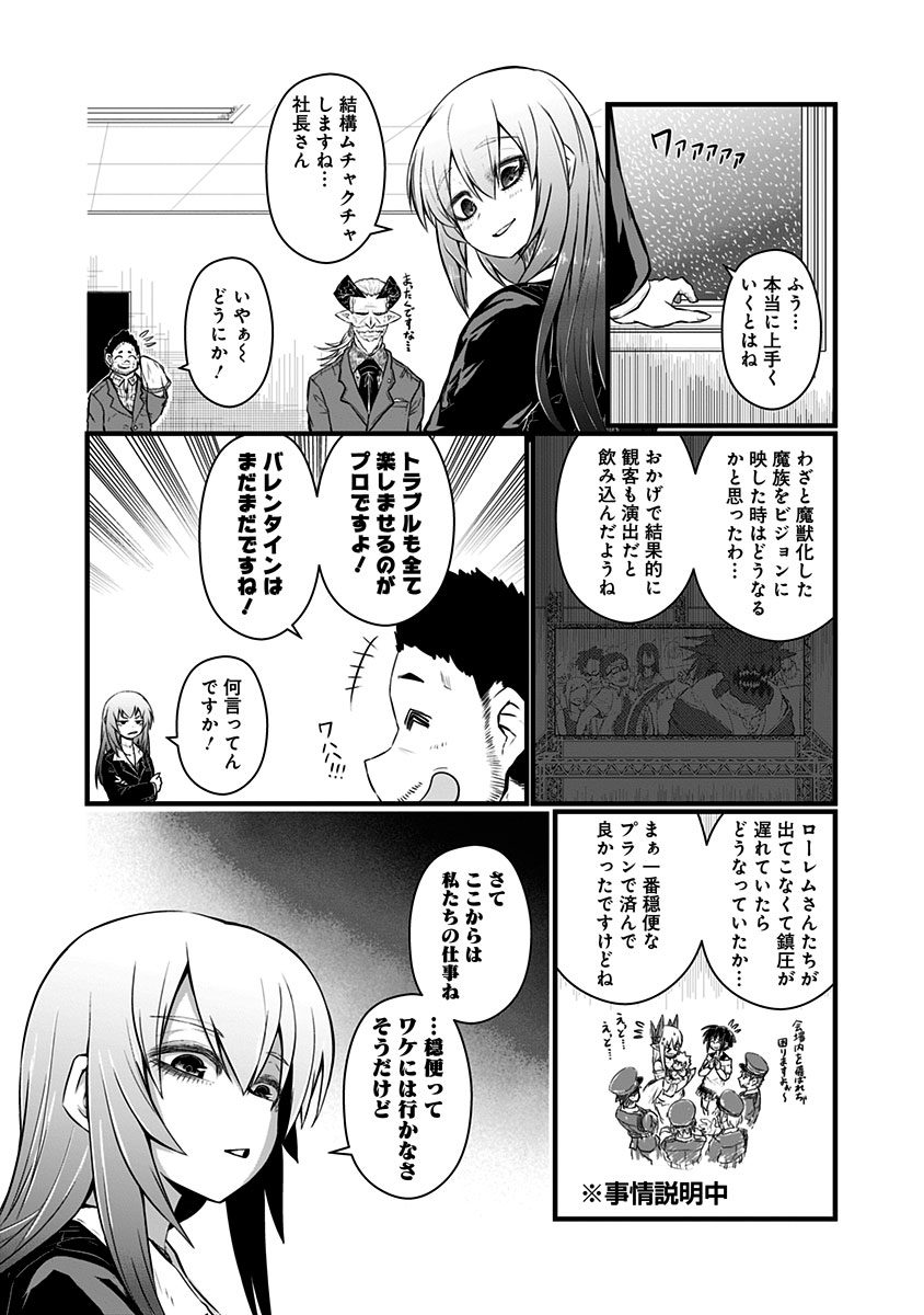 Musuko ga Kawaikute Shikataganai Mazoku no Hahaoya Chapter 65 3ページ